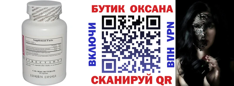 БУТИРАТ оксибутират  закладки  Асино 